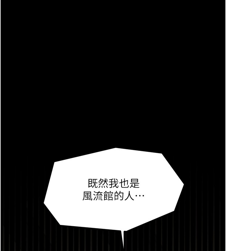 第49话-从以前到现在都是我-最强家丁-Black GG,Kuro Kitsune（第15张）