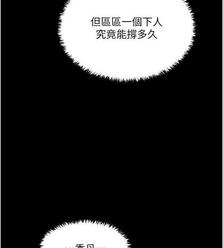 第54话-任人宰割的强石-最强家丁-Black GG,Kuro Kitsune（第7张）