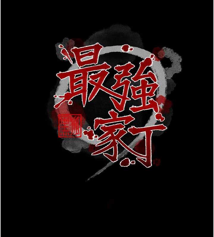 第57话-让我当你的主人-最强家丁-Black GG,Kuro Kitsune（第11张）
