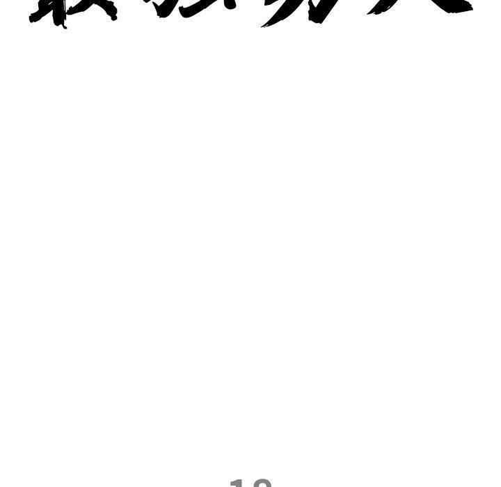 第18话-最强男人-Room308（第10张）