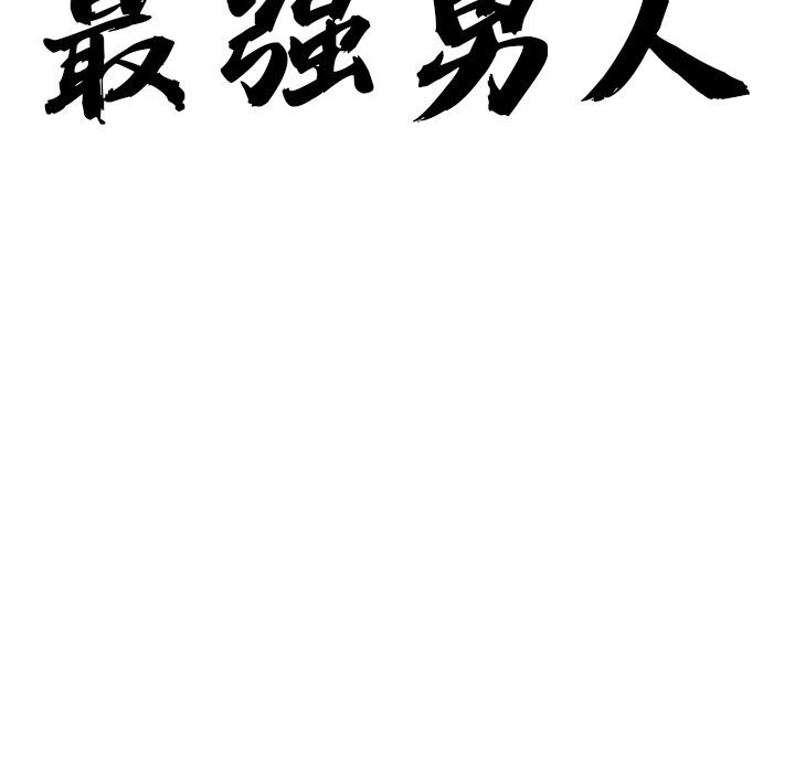 第39话-最强男人-Room308（第11张）