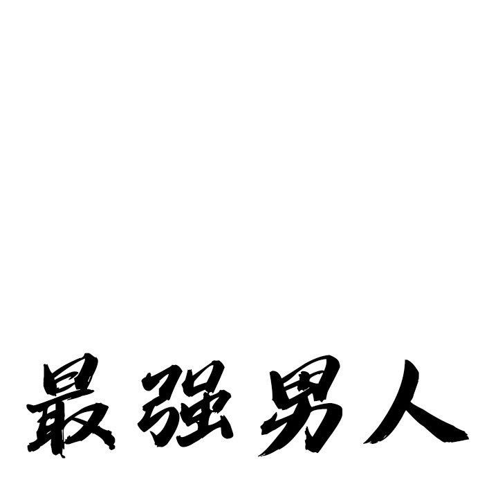 第26话-最强男人/天降奇蹟-Room308（第11张）
