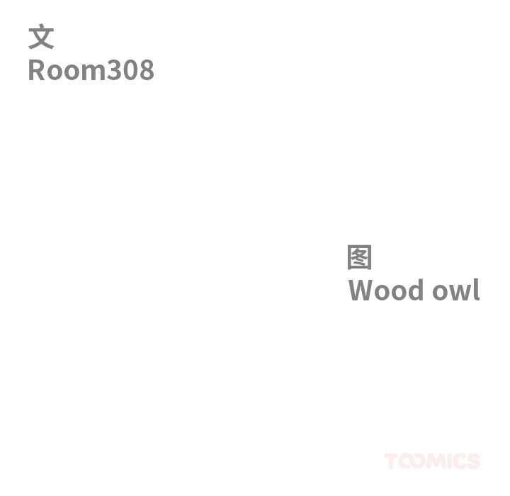 第43话-最强男人/天降奇蹟-Room308（第12张）