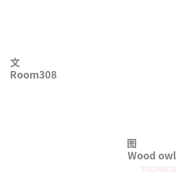 第47话-最强男人/天降奇蹟-Room308（第12张）