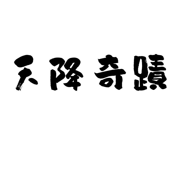 第58话-最强男人/天降奇蹟-Room308（第10张）