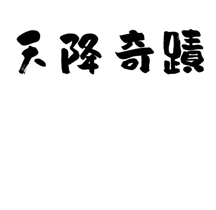 第64话-最强男人/天降奇蹟-Room308（第10张）