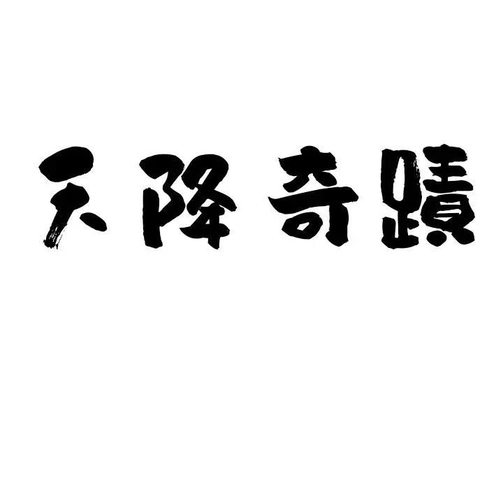 第68话-最强男人/天降奇蹟-Room308（第10张）