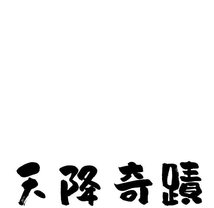 第71话-最强男人/天降奇蹟-Room308（第10张）