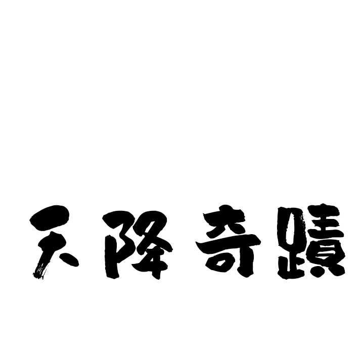 第72话-最强男人/天降奇蹟-Room308（第11张）