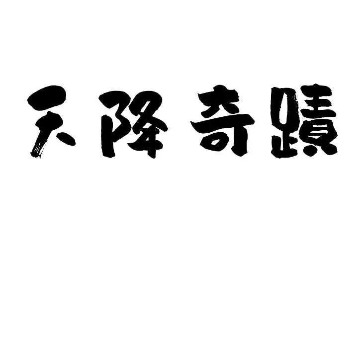 第74话-最强男人/天降奇蹟-Room308（第10张）