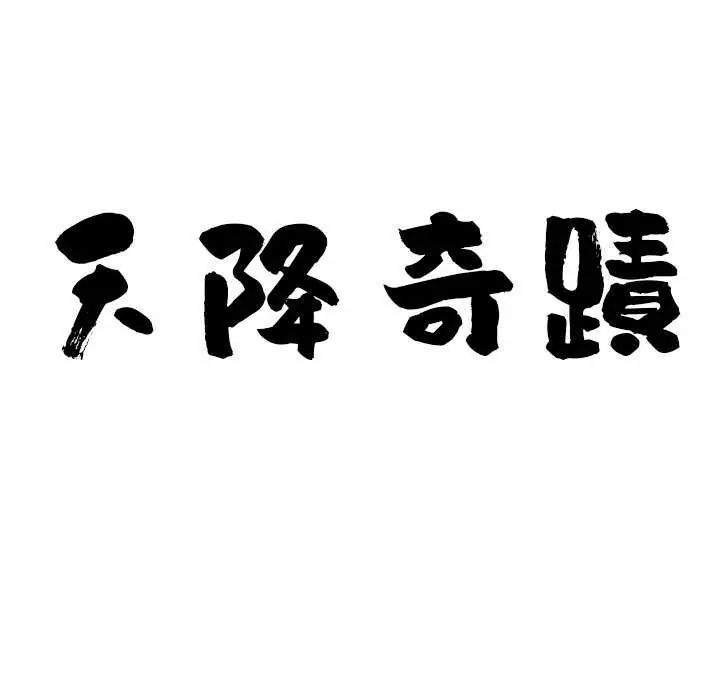 第77话-最强男人/天降奇蹟-Room308（第10张）