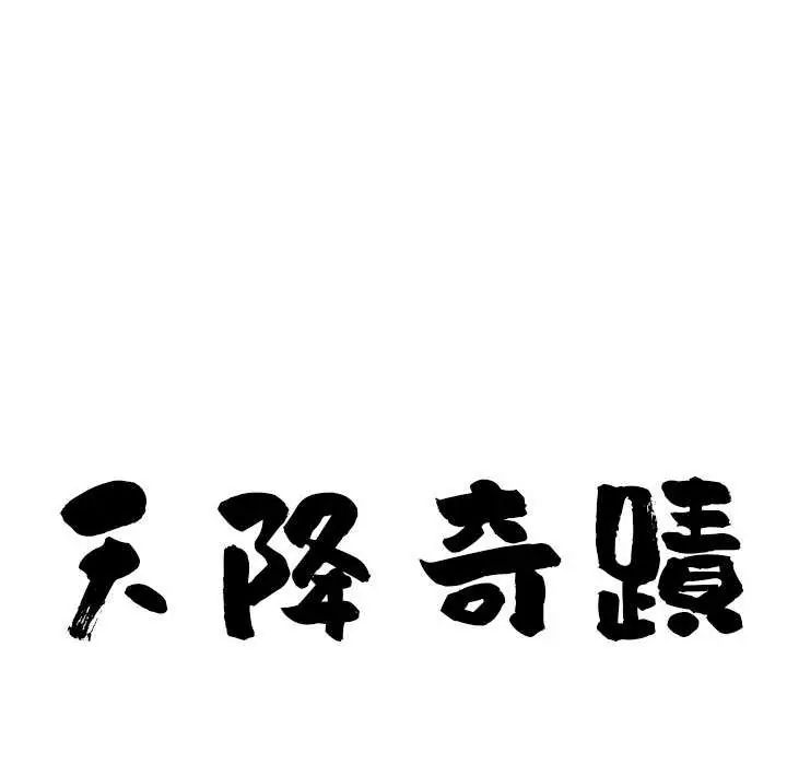第78话-最强男人/天降奇蹟-Room308（第10张）