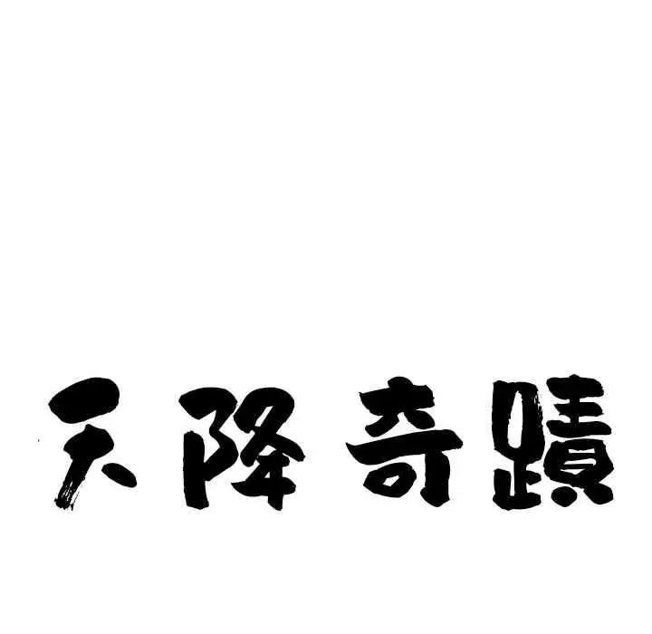 第79话-最强男人/天降奇蹟-Room308（第10张）