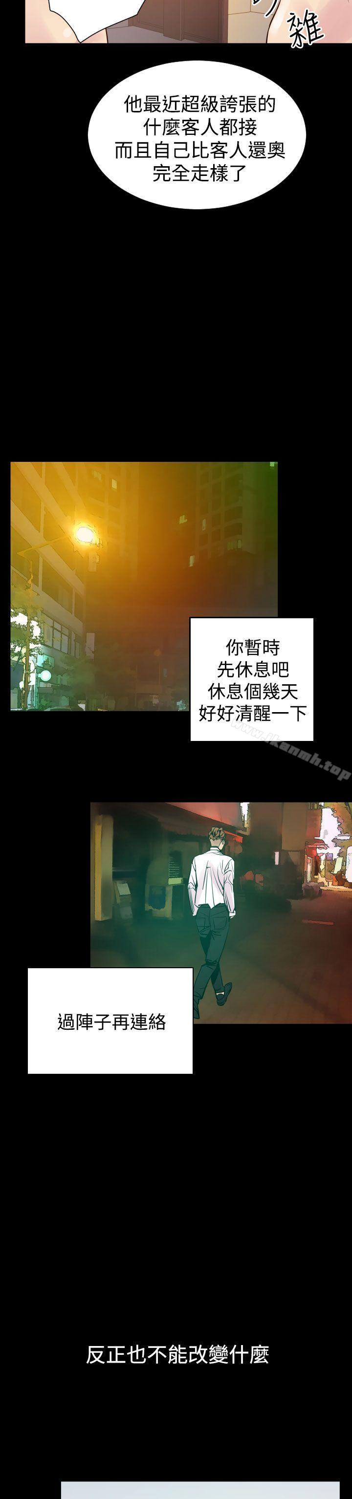 第5话-罪与罚-中辍人（第20张）