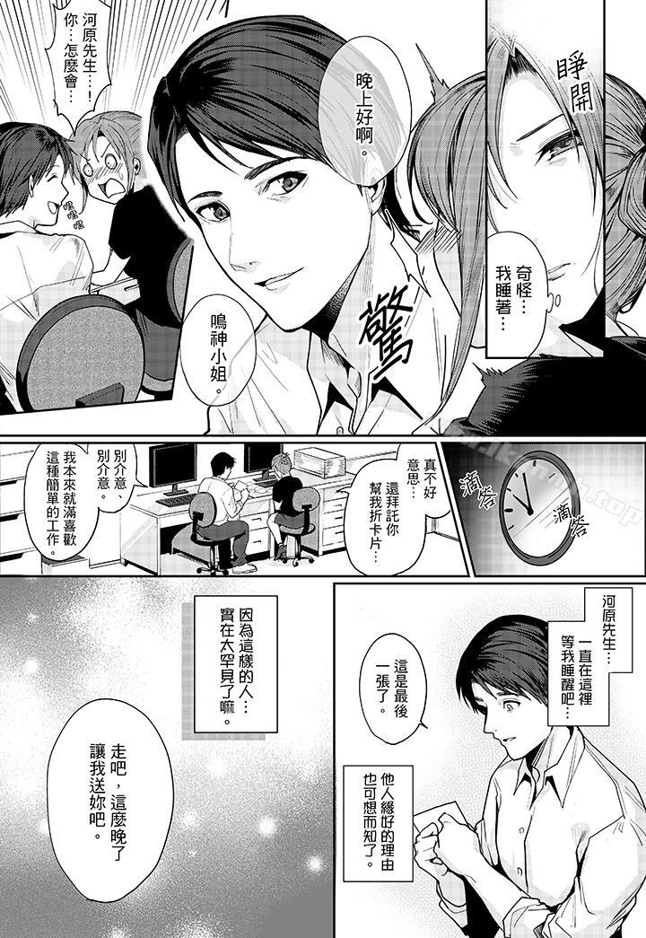 第1话-「做到天亮真的…可以吗？」-torotarou（第6张）