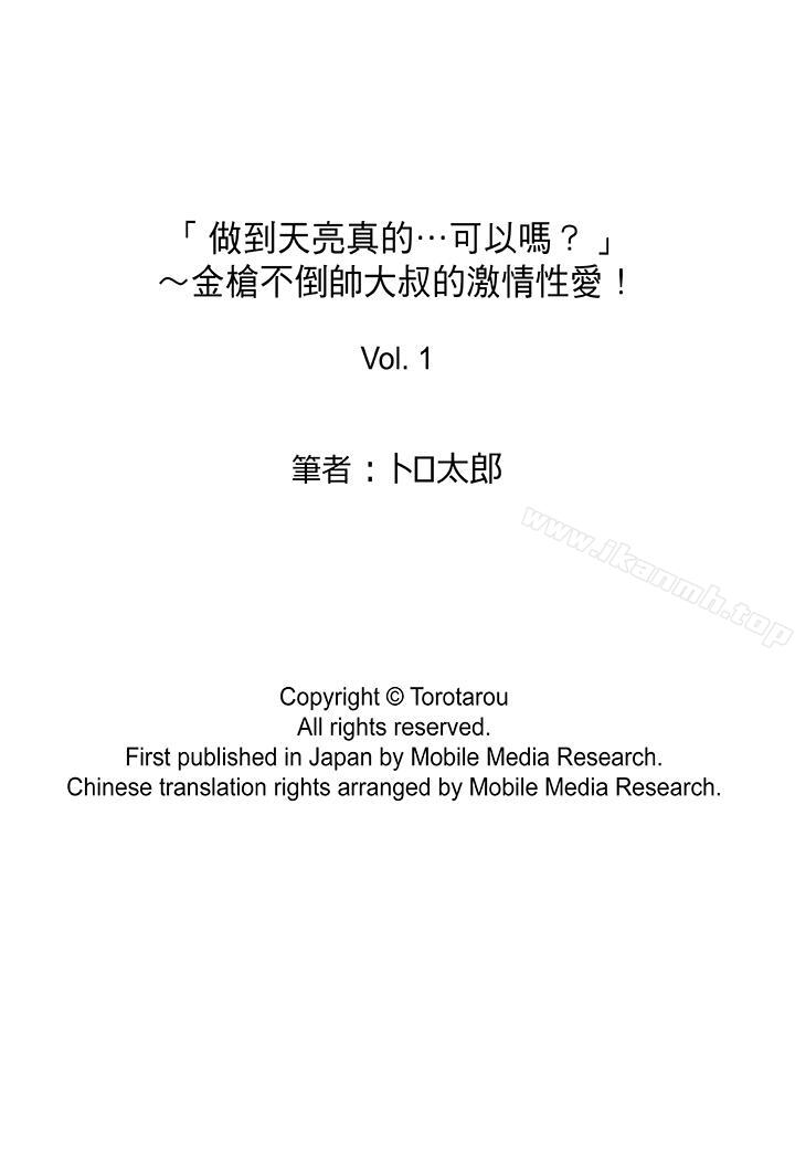 第1话-「做到天亮真的&hellip;可以吗？」-torotarou（第14张）