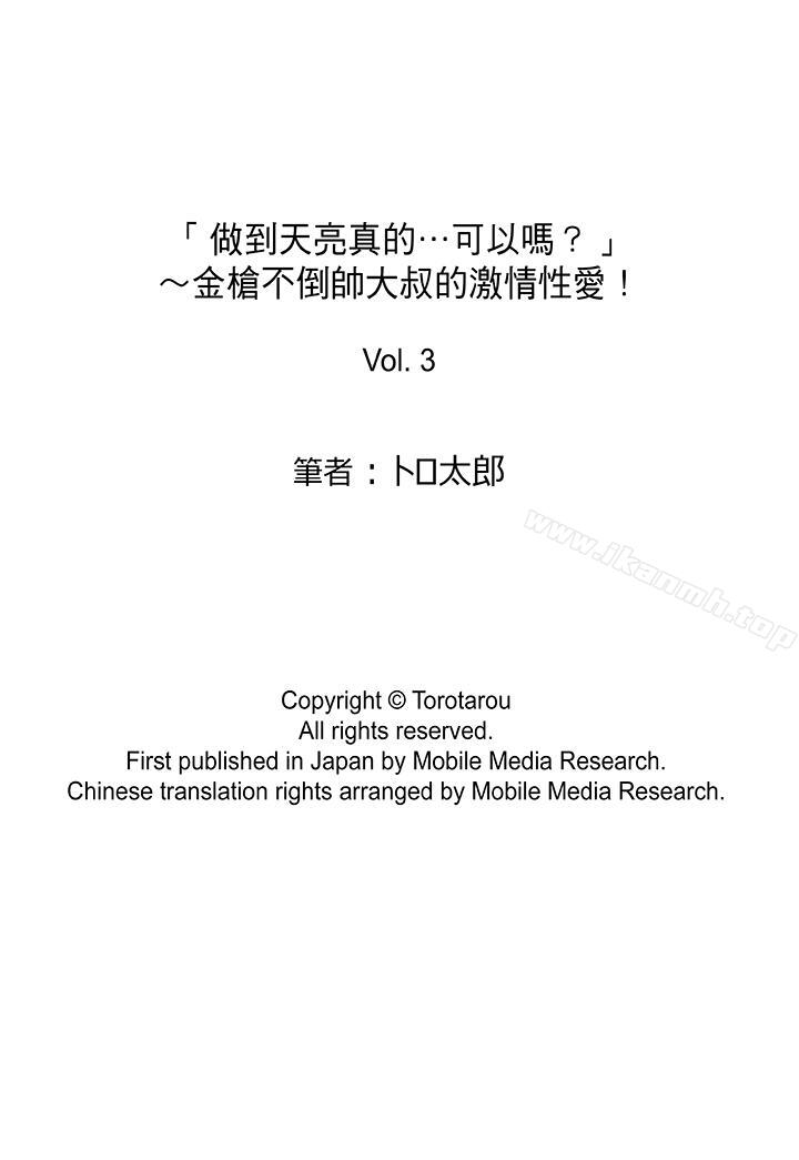 第3话-「做到天亮真的…可以吗？」-torotarou（第14张）