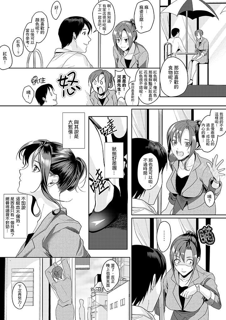 第7话-「做到天亮真的…可以吗？」-torotarou（第6张）