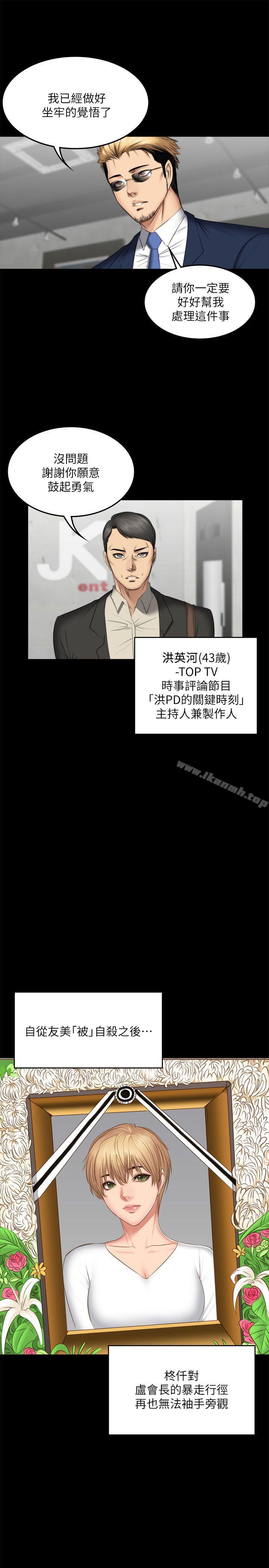 第71话 - 泰成与夏天影片外流的危机-製作人:练习生-G.HO,活火山（第16张）