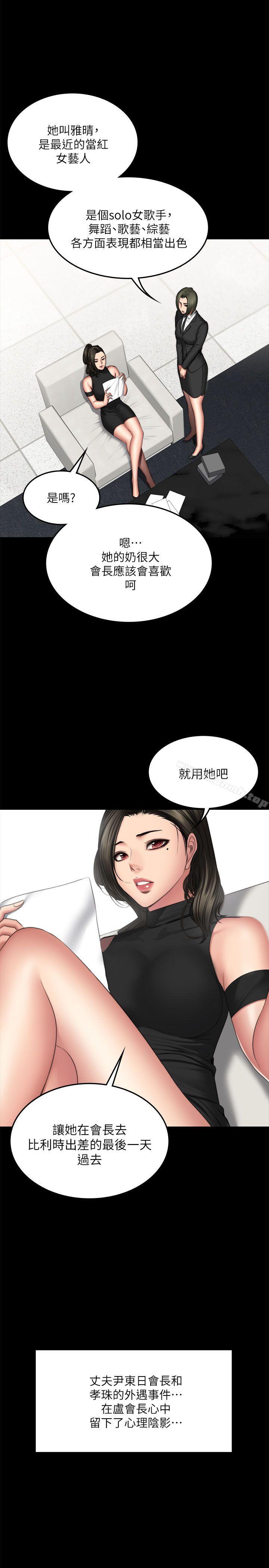 第72话 - 新女王的惩罚-製作人:练习生-G.HO,活火山（第6张）