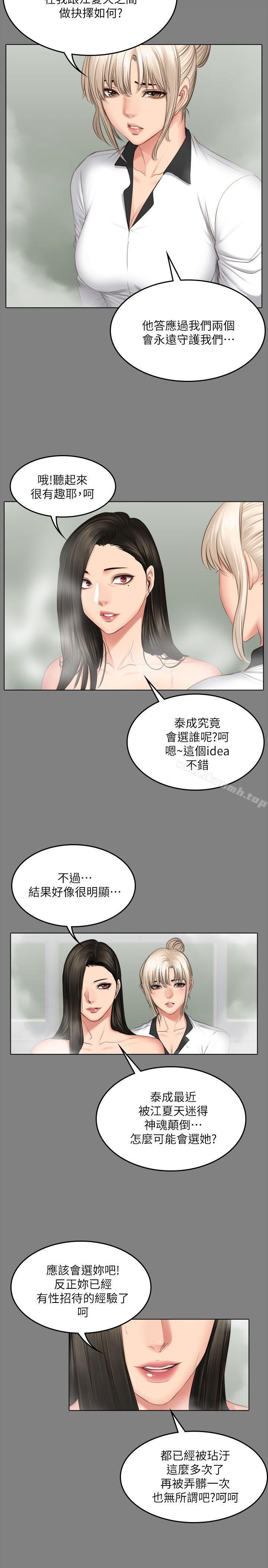 第72话 - 新女王的惩罚-製作人:练习生-G.HO,活火山（第15张）