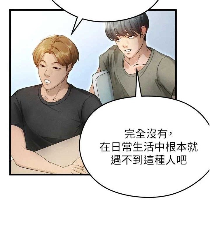 第2话-累积点数的唯一方法-足球型男脱单指南-BBOOE,雪儿（第15张）