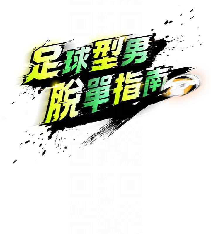 第15话-网球女神的秘密癖好-足球型男脱单指南-BBOOE,雪儿（第19张）