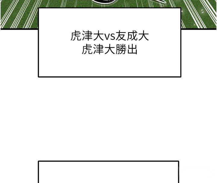 第17话-今天晚餐就是妳了!-足球型男脱单指南-BBOOE,雪儿（第4张）