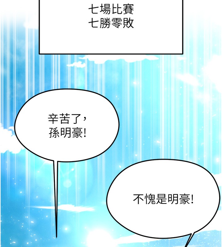 第17话-今天晚餐就是妳了!-足球型男脱单指南-BBOOE,雪儿（第5张）