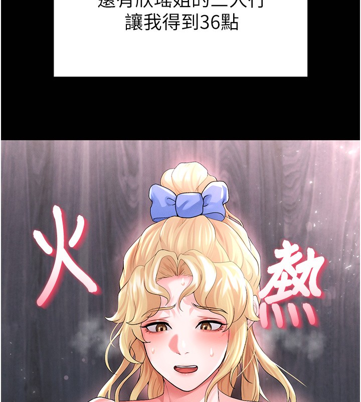 第17话-今天晚餐就是妳了!-足球型男脱单指南-BBOOE,雪儿（第11张）