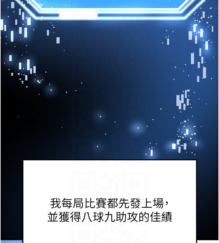 第17话-今天晚餐就是妳了!-足球型男脱单指南-BBOOE,雪儿（第19张）