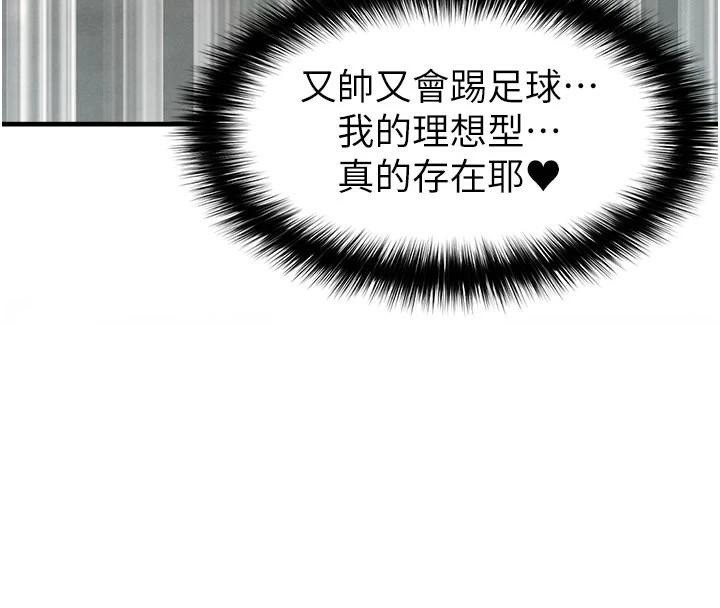 第19话-我想和你生一支足球队♥-足球型男脱单指南-BBOOE,雪儿（第4张）