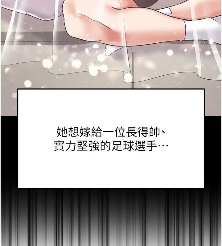 第19话-我想和你生一支足球队&hearts;-足球型男脱单指南-BBOOE,雪儿（第7张）