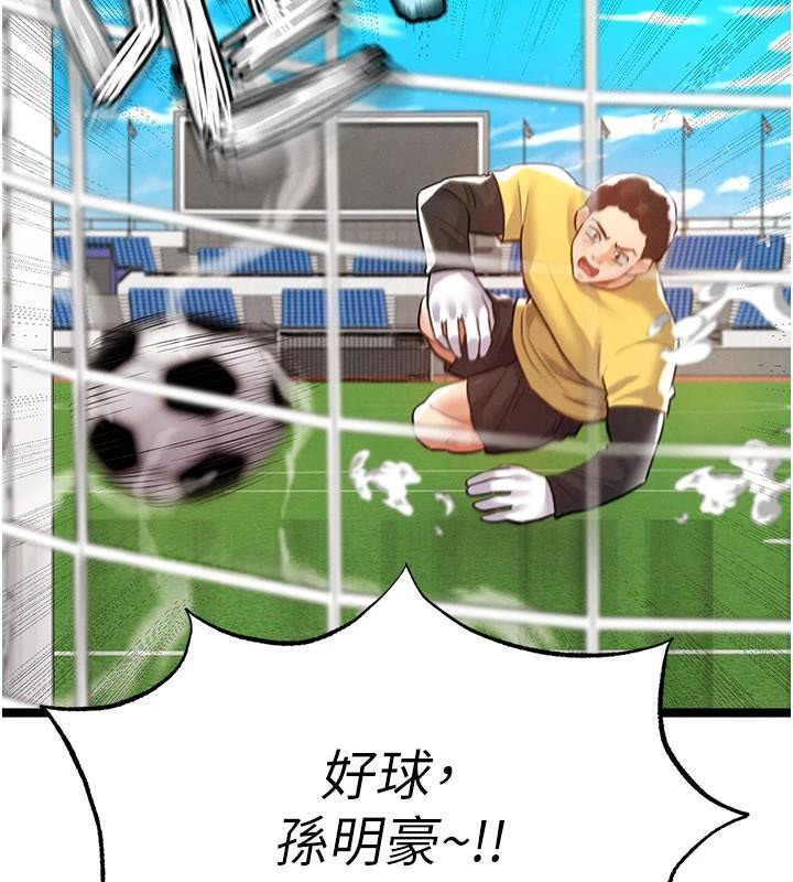 第19话-我想和你生一支足球队&hearts;-足球型男脱单指南-BBOOE,雪儿（第18张）