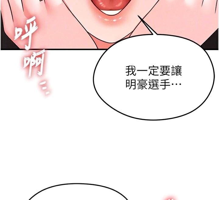 第19话-我想和你生一支足球队&hearts;-足球型男脱单指南-BBOOE,雪儿（第23张）