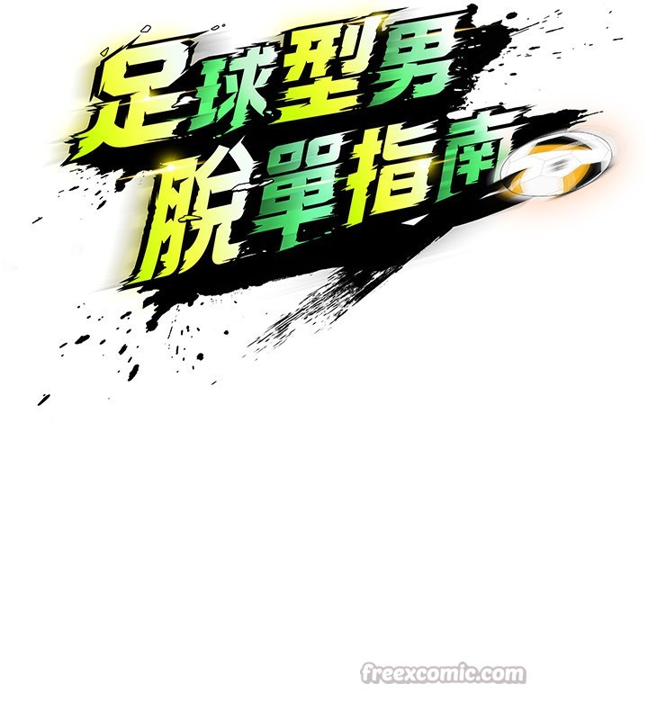 第23话-少盈的神助攻-足球型男脱单指南-BBOOE,雪儿（第14张）