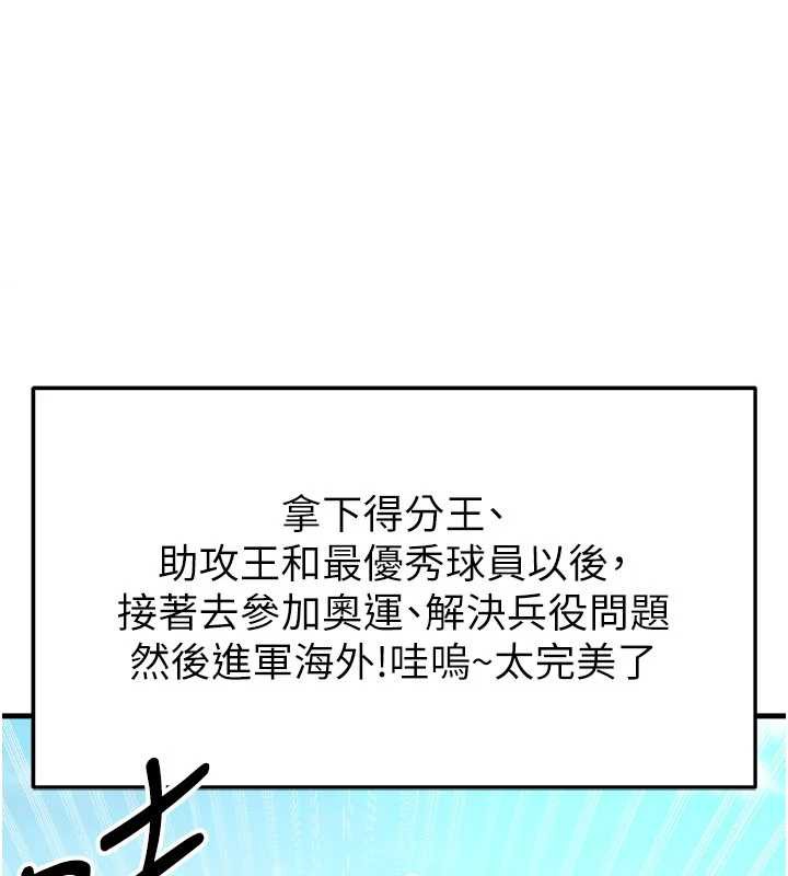 第34话-我好喜欢妳的紧度-足球型男脱单指南-BBOOE,雪儿（第1张）