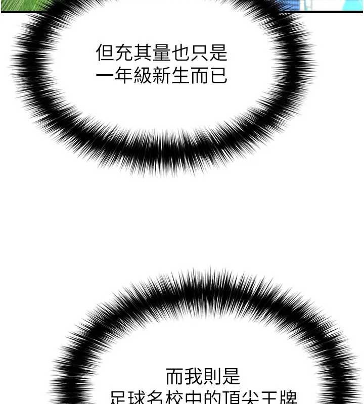 第41话-出乎意料的实力-足球型男脱单指南-BBOOE,雪儿（第18张）