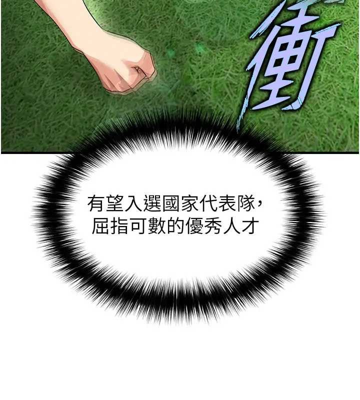 第41话-出乎意料的实力-足球型男脱单指南-BBOOE,雪儿（第21张）