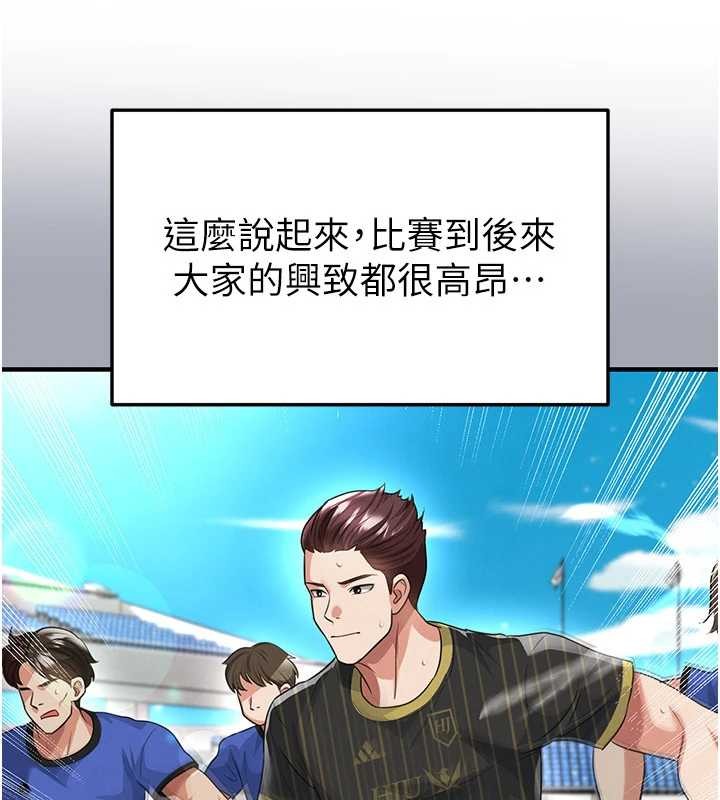 第44话-以进军欧洲为目标-足球型男脱单指南-BBOOE,雪儿（第3张）