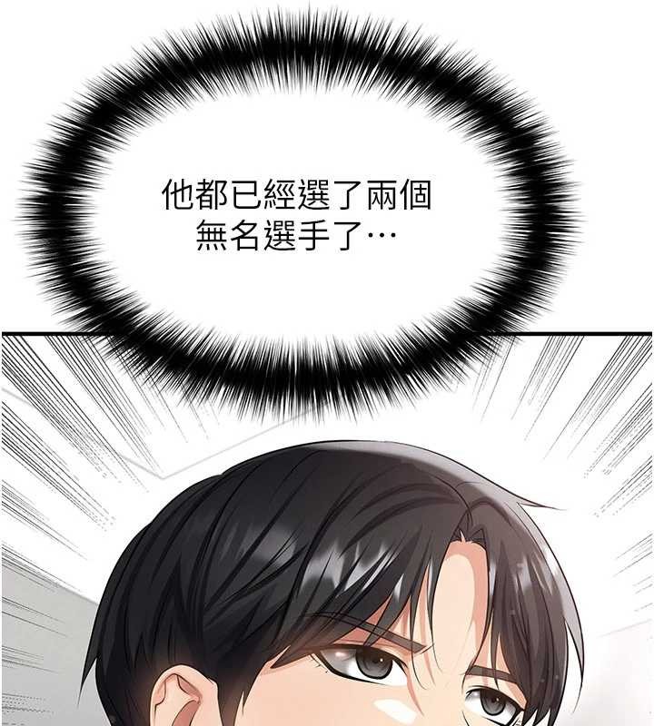 第44话-以进军欧洲为目标-足球型男脱单指南-BBOOE,雪儿（第22张）