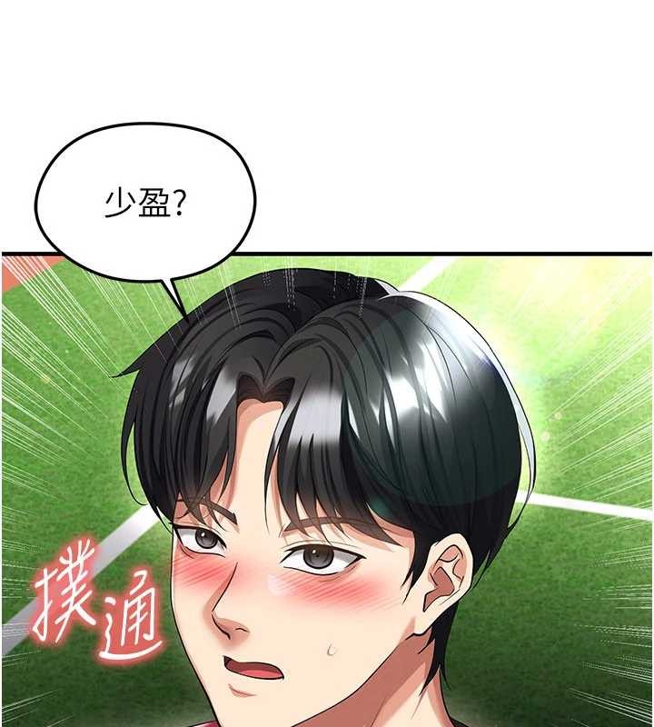 第45话-可以帮我解「燃眉之急」吗?-足球型男脱单指南-BBOOE,雪儿（第7张）