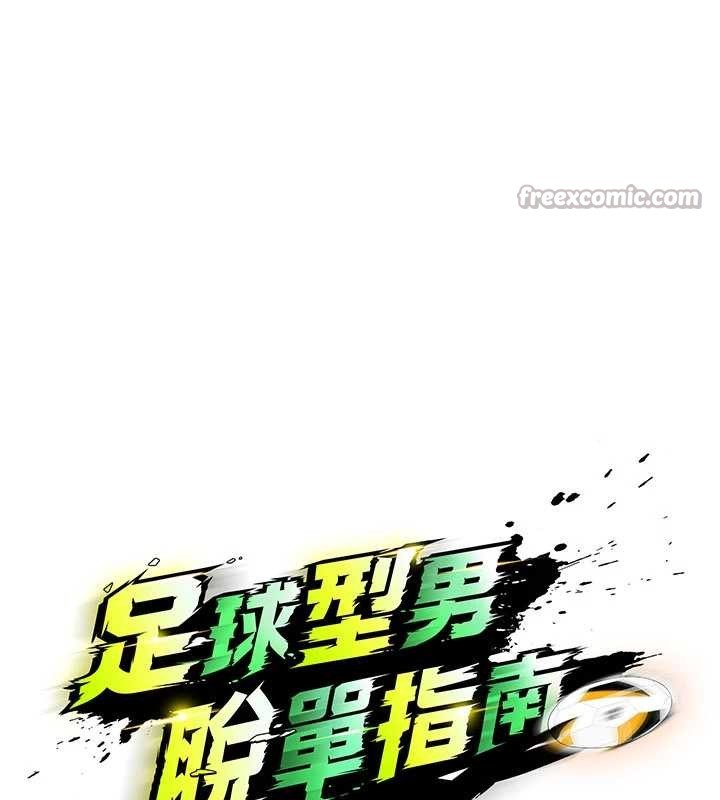 第47话-你成功引起我的兴趣-足球型男脱单指南-BBOOE,雪儿（第14张）