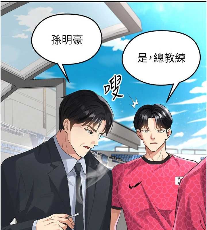 第47话-你成功引起我的兴趣-足球型男脱单指南-BBOOE,雪儿（第17张）