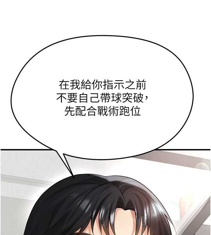 第47话-你成功引起我的兴趣-足球型男脱单指南-BBOOE,雪儿（第19张）