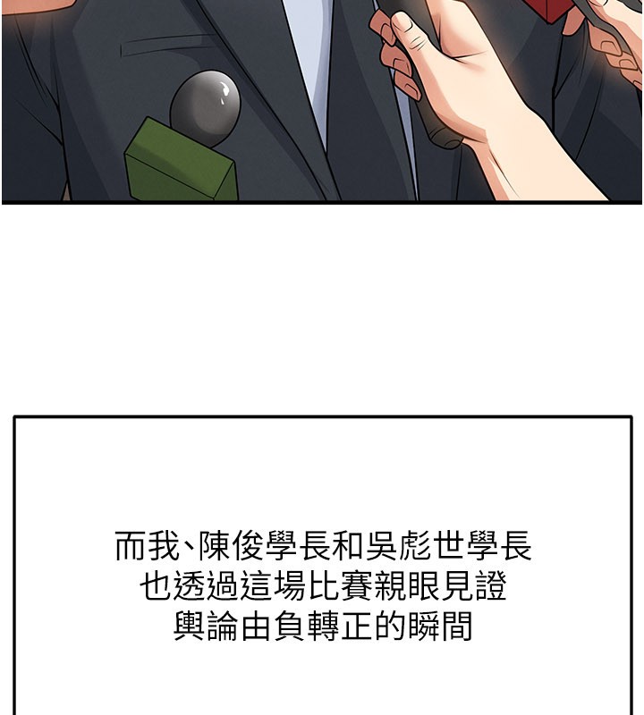 第48话-我也想和你打炮-足球型男脱单指南-BBOOE,雪儿（第7张）