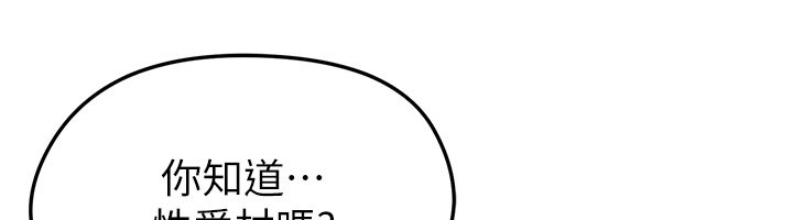 第48话-我也想和你打炮-足球型男脱单指南-BBOOE,雪儿（第12张）