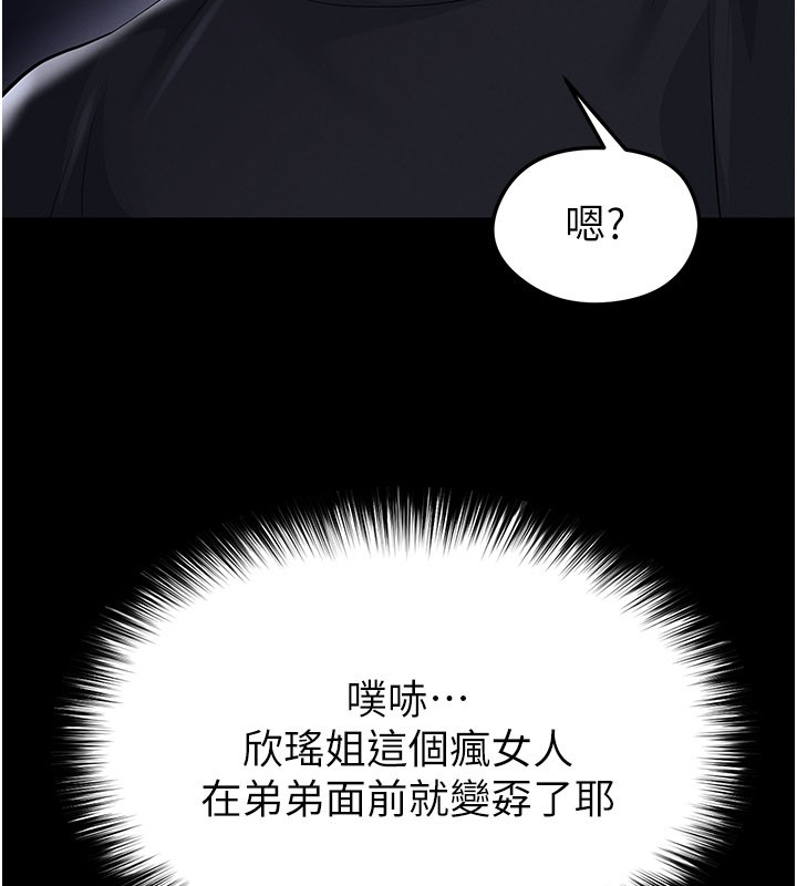 第54话-我不能对他有感觉-足球型男脱单指南-BBOOE,雪儿（第17张）