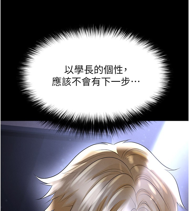 第54话-我不能对他有感觉-足球型男脱单指南-BBOOE,雪儿（第21张）
