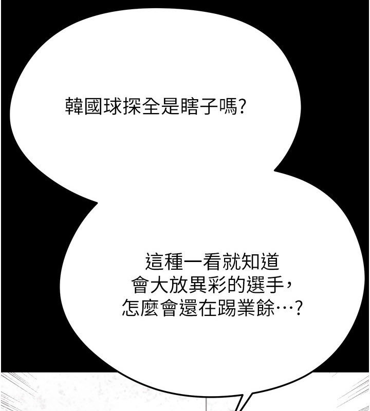 第57话-第一次要温柔一点&hearts;-足球型男脱单指南-BBOOE,雪儿（第3张）